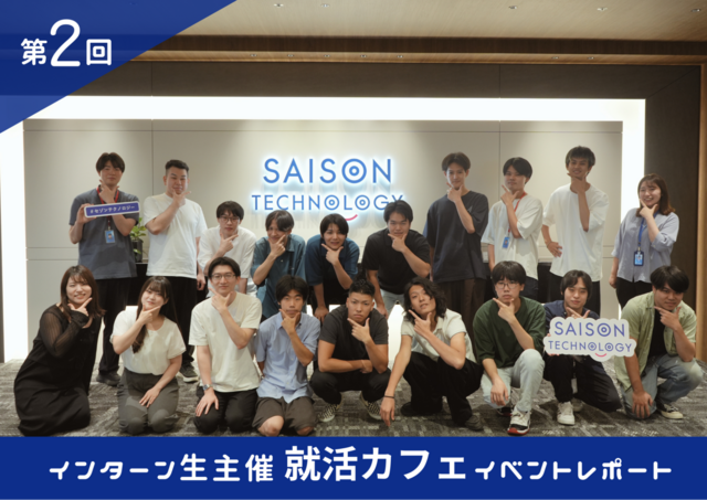 第二回 就活生向けイベント「ゆるっと就活カフェ」を開催しました！